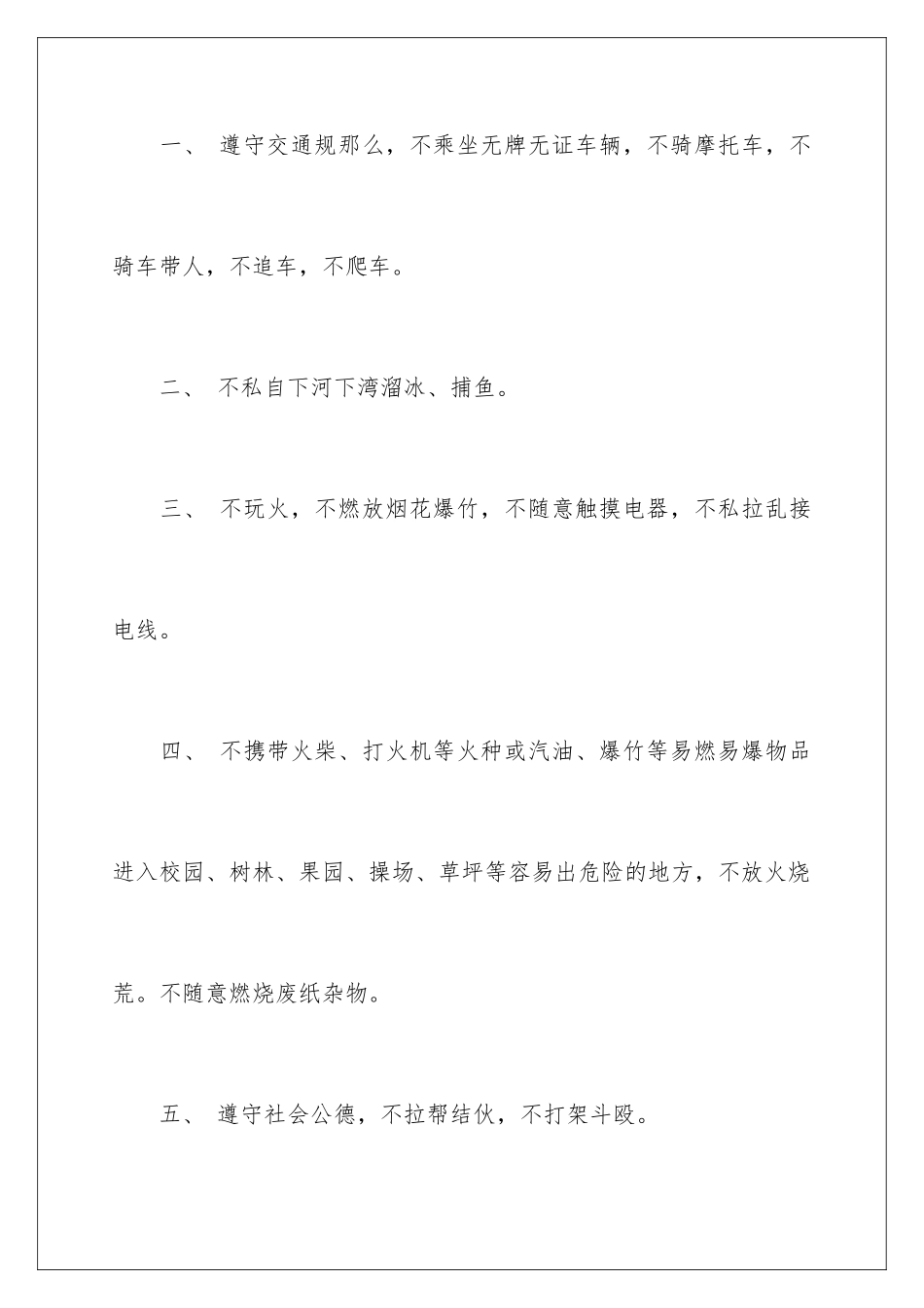 2024年中学生寒假安全保证书集合五篇_第2页