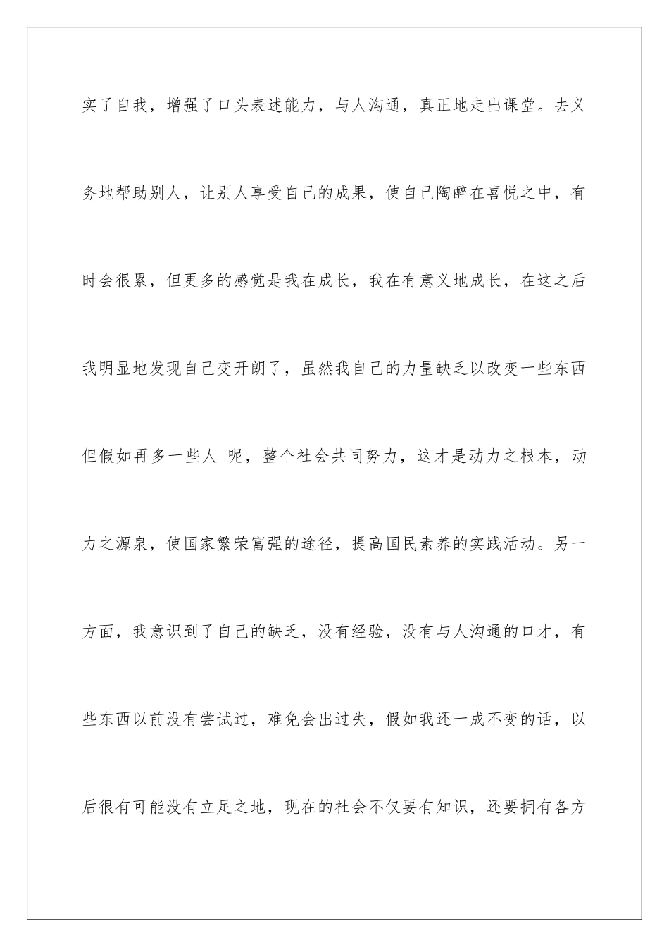 2024年中学生寒假实践报告_第2页