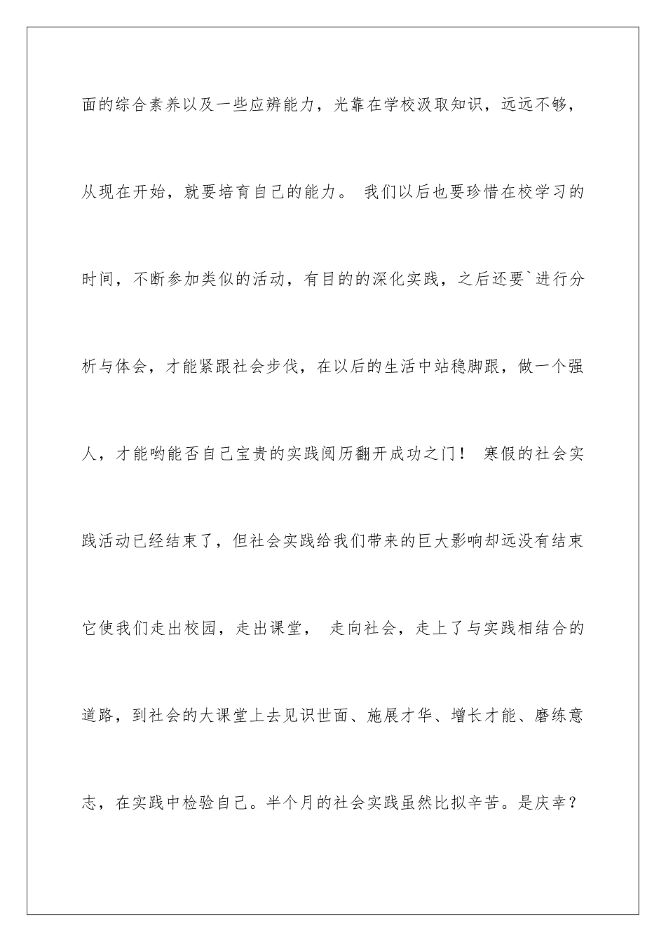 2024年中学生寒假实践报告_第3页