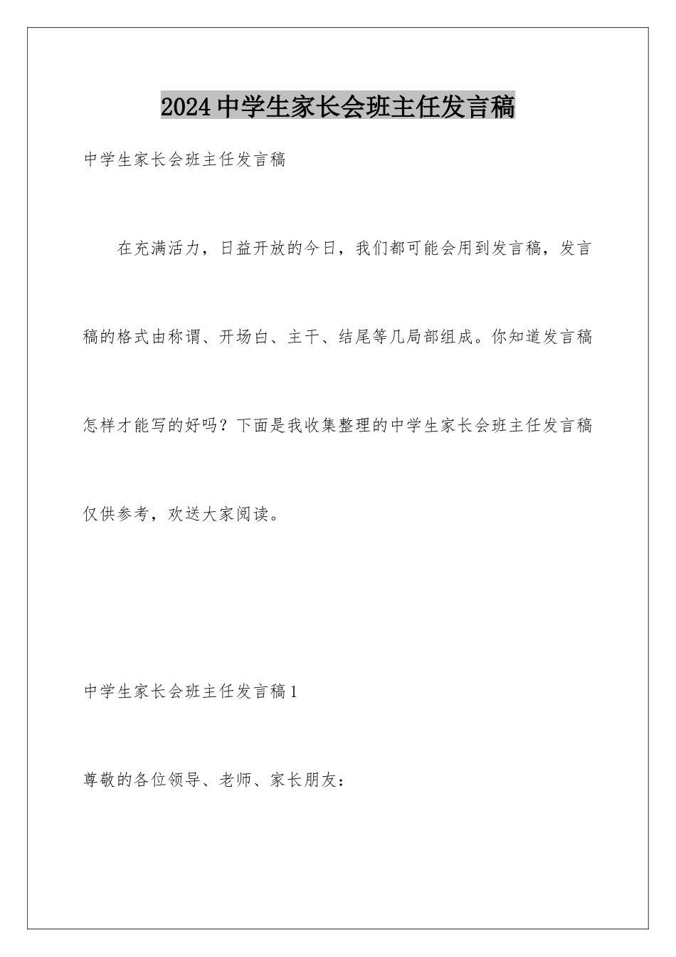 2024年中学生家长会班主任发言稿_第1页