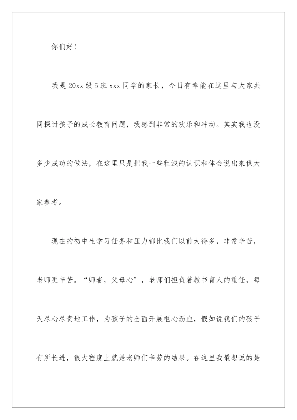 2024年中学生家长会班主任发言稿_第2页