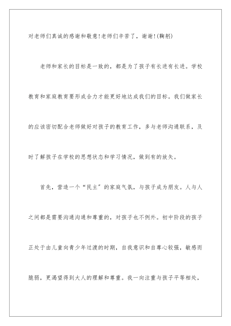 2024年中学生家长会班主任发言稿_第3页