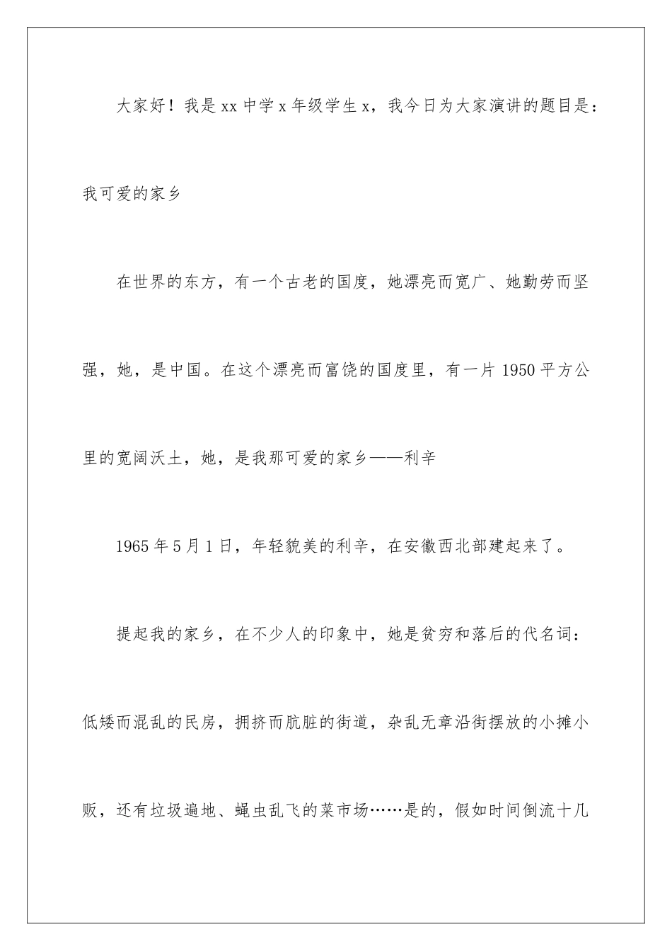 2024年中学生家乡演讲稿_第2页