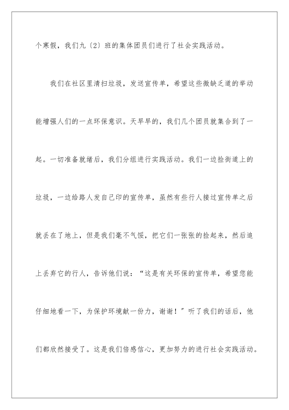 2024年中学生寒假社会实践报告(11篇)_第2页