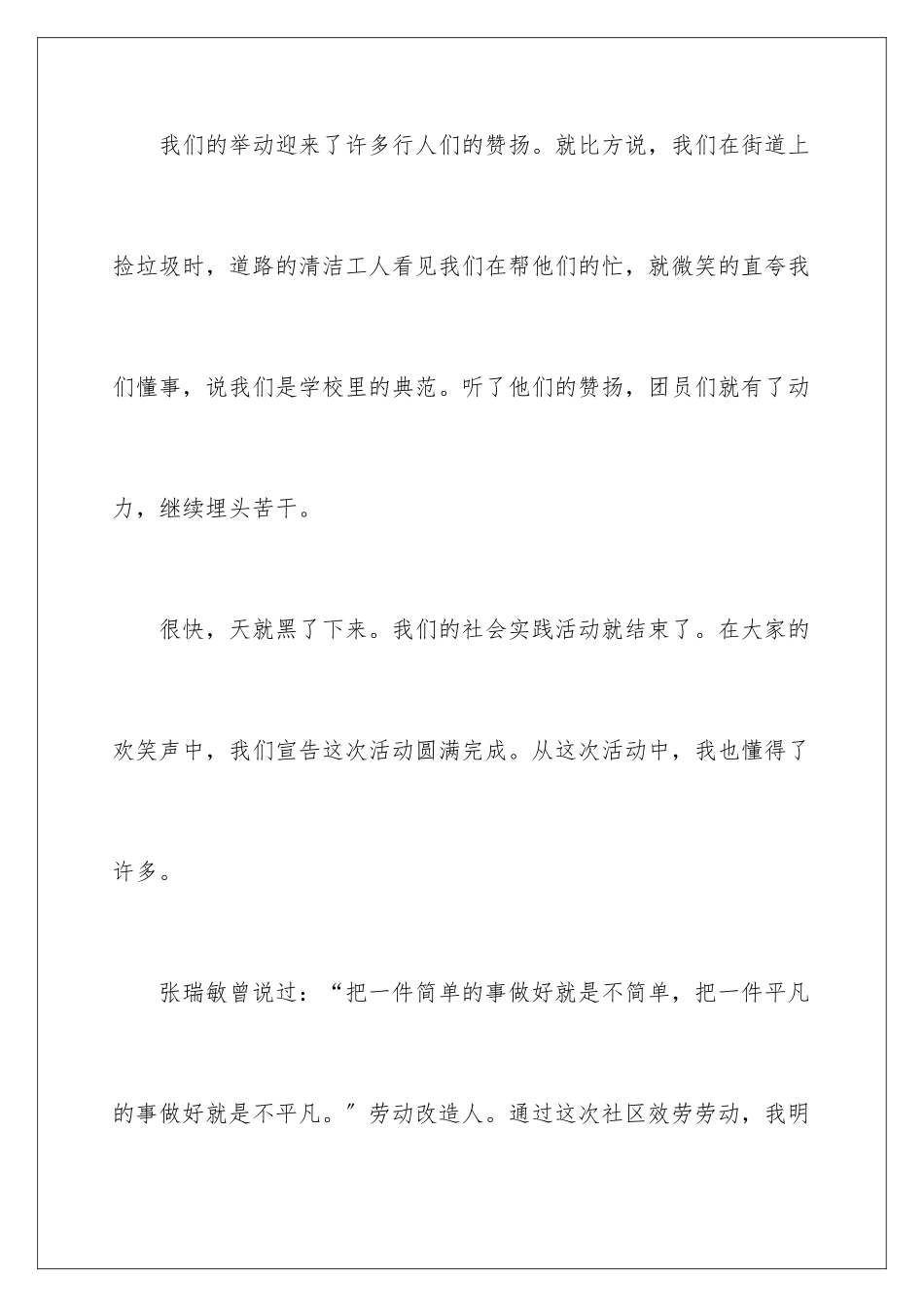 2024年中学生寒假社会实践报告(11篇)_第3页