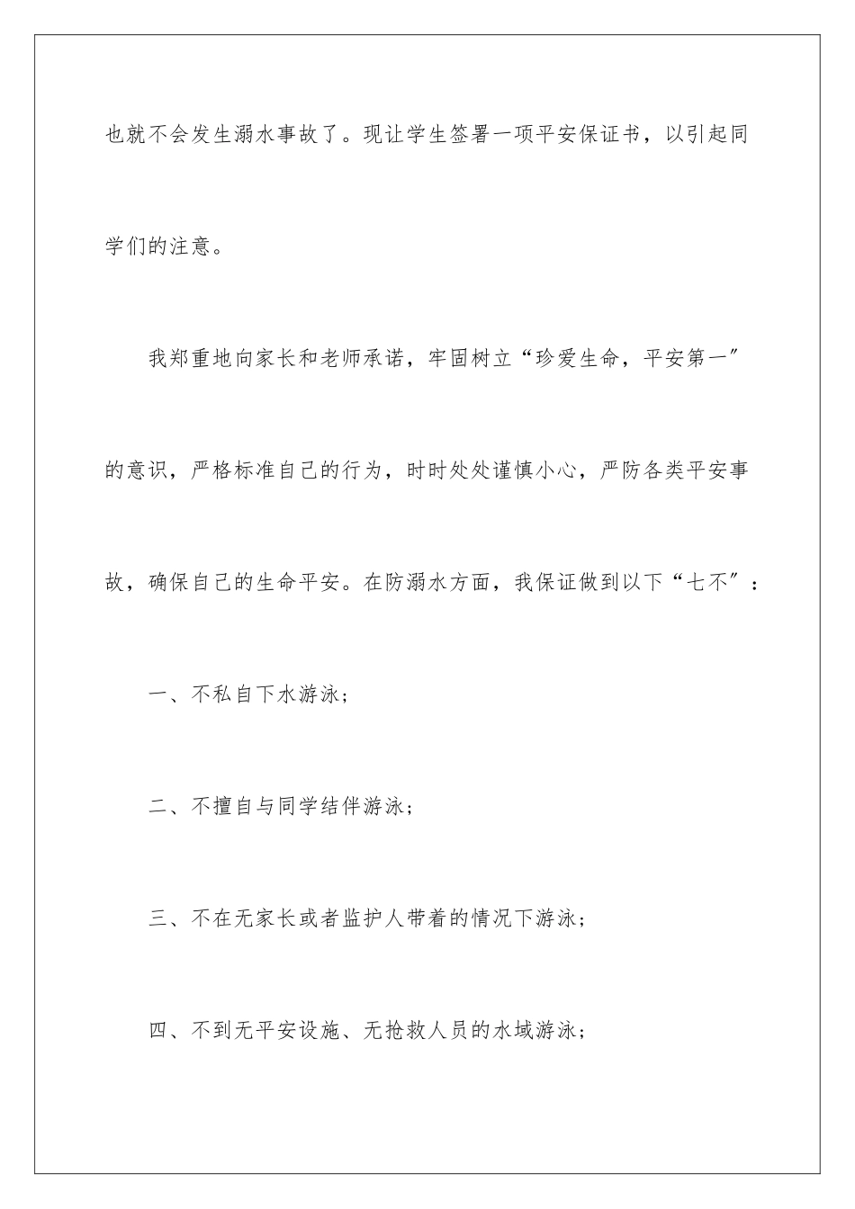 2024年中学生安全保证书范文7篇_第2页