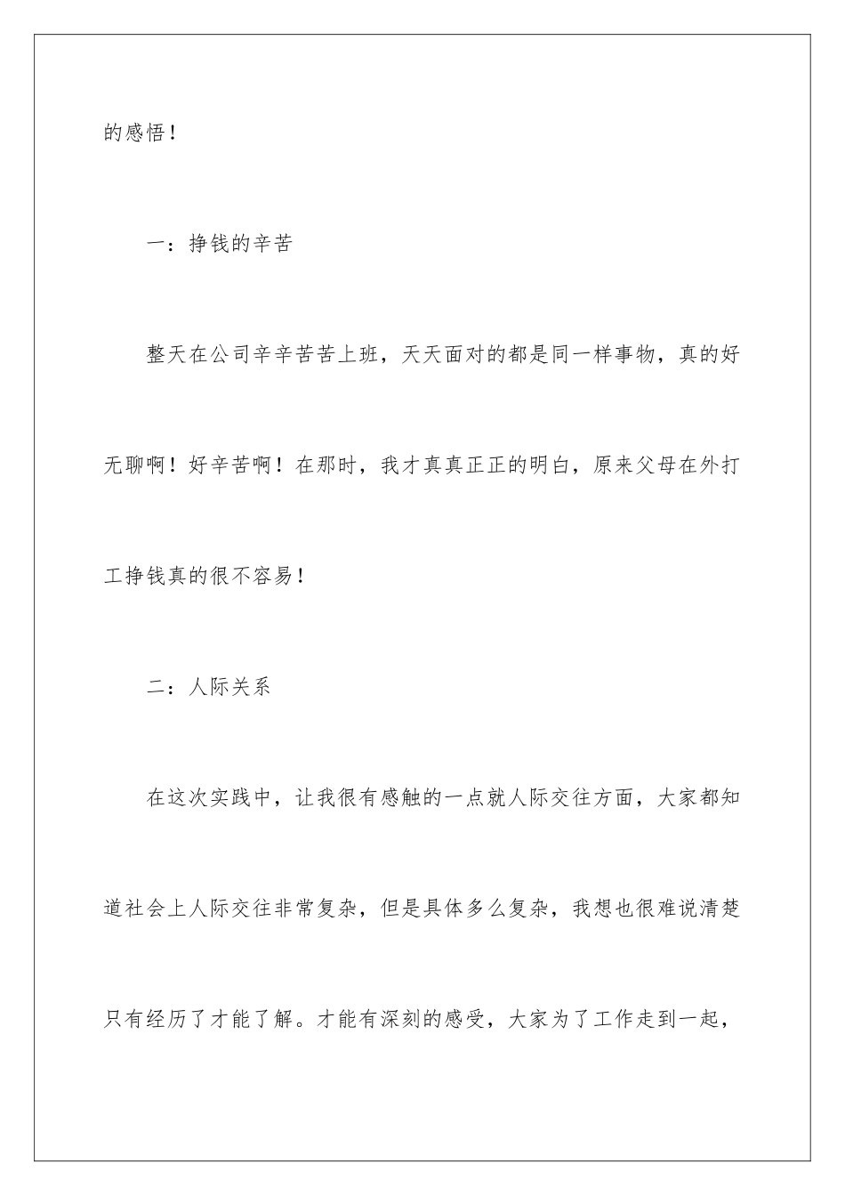 2024年中学生寒假社会实践报告10篇_第2页