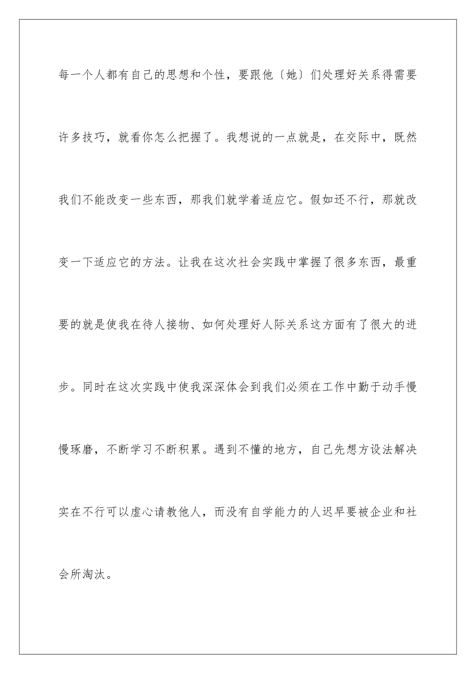 2024年中学生寒假社会实践报告10篇_第3页