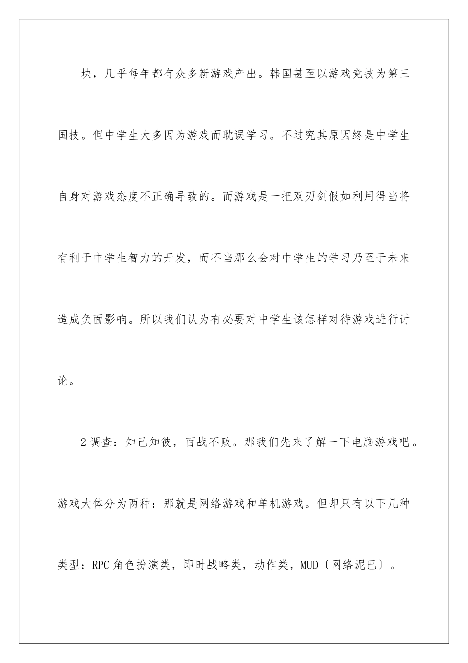 2024年中学生寒假社会实践报告11篇_第2页