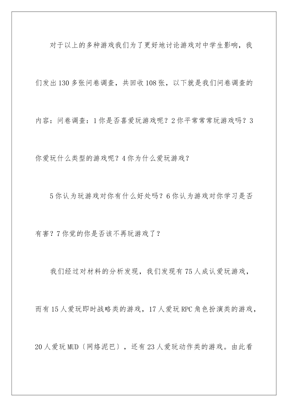 2024年中学生寒假社会实践报告11篇_第3页