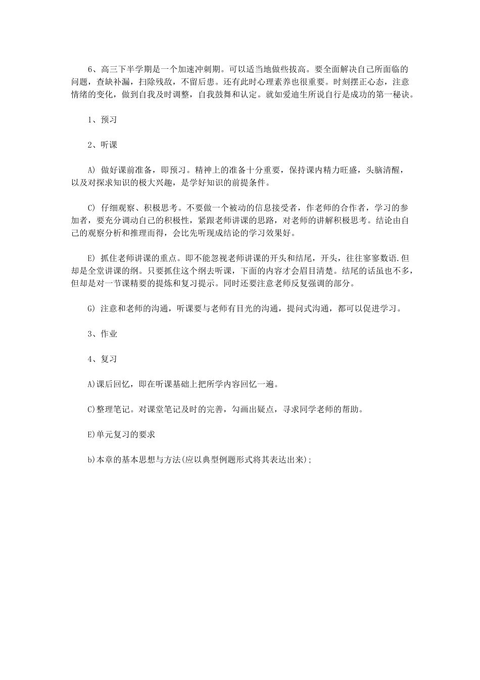 2024年中学生寒假个人学习计划方法_第2页