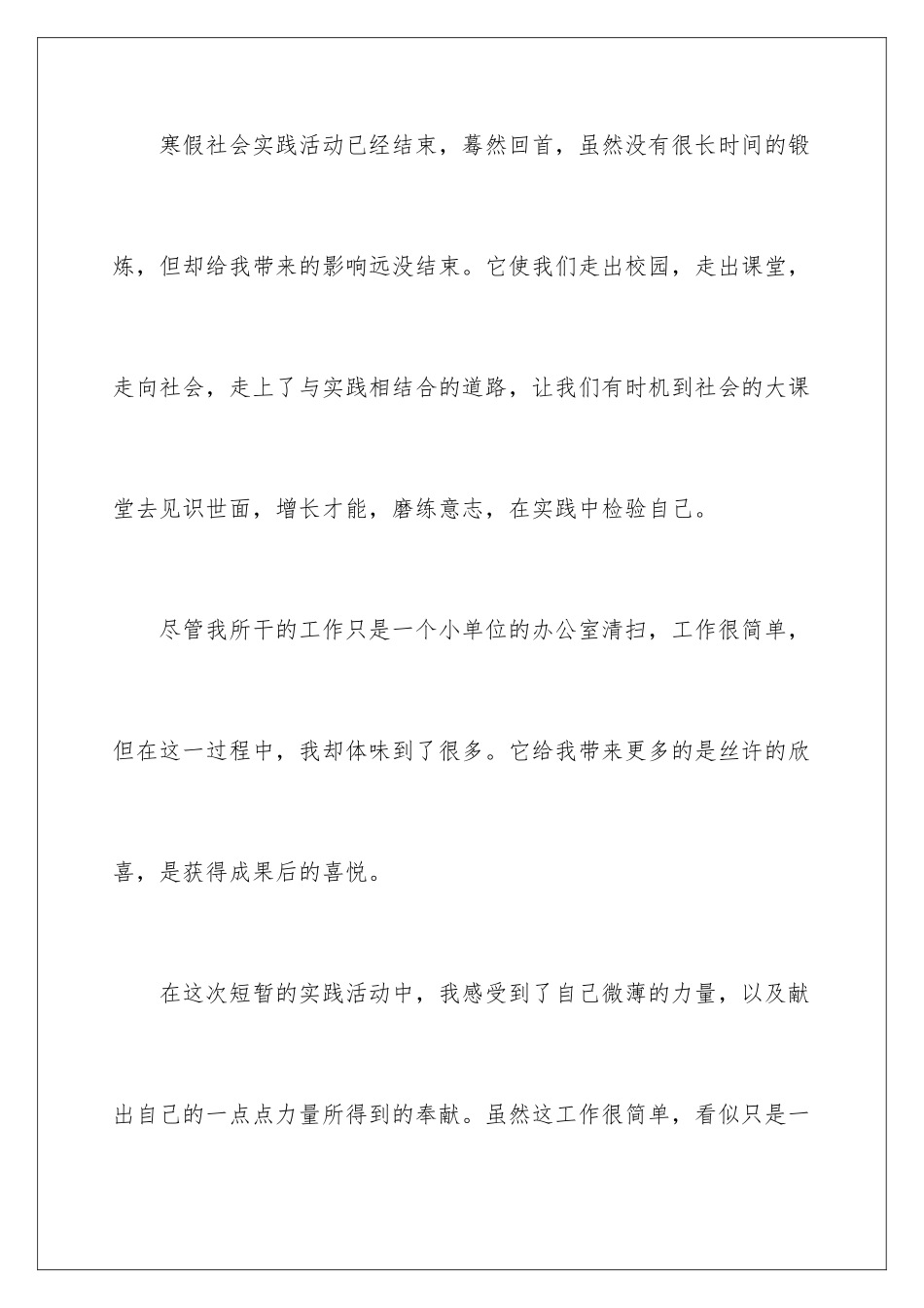 2024年中学生寒假社会实践报告_第2页