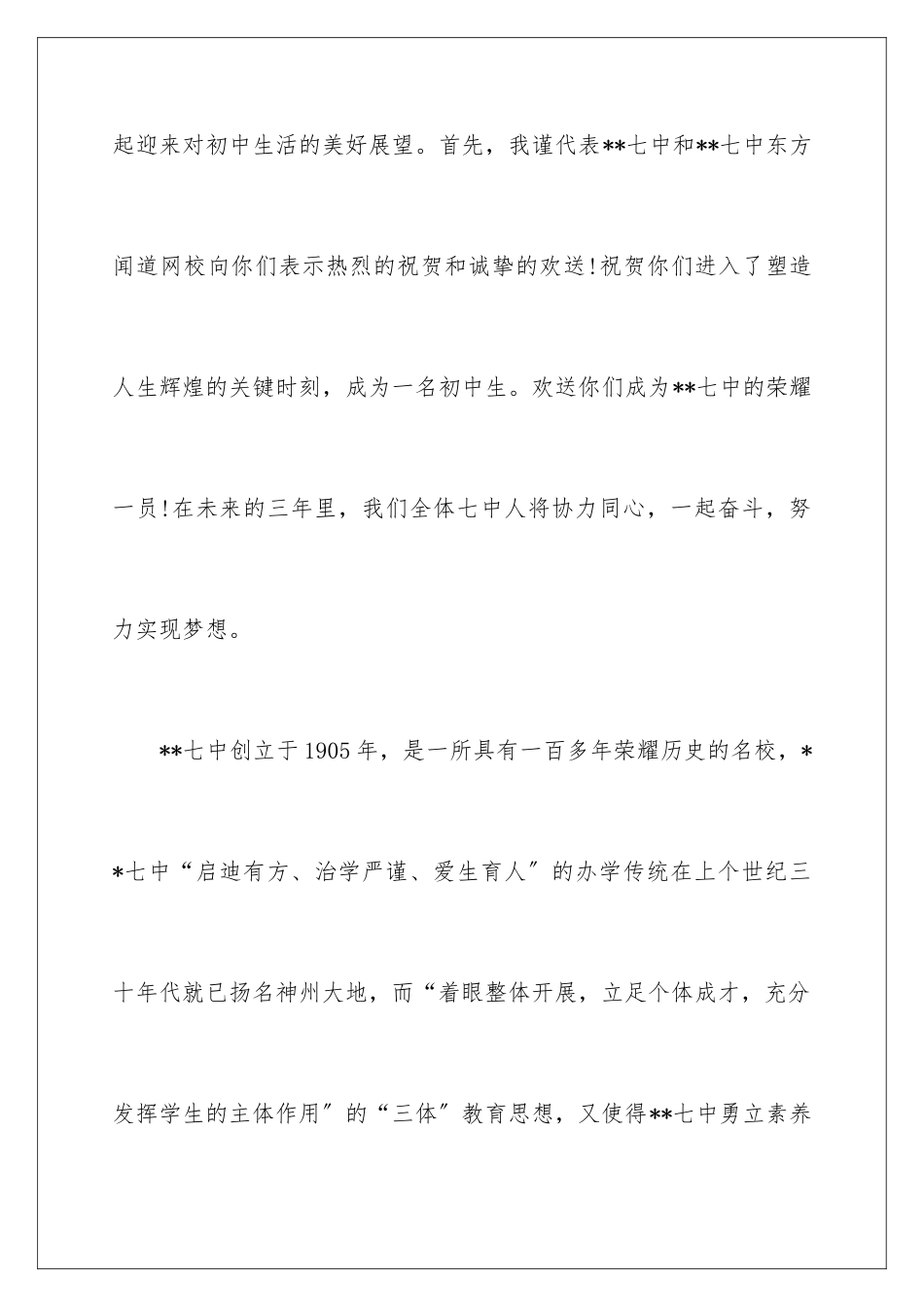 2024年中学生开学演讲稿_第2页