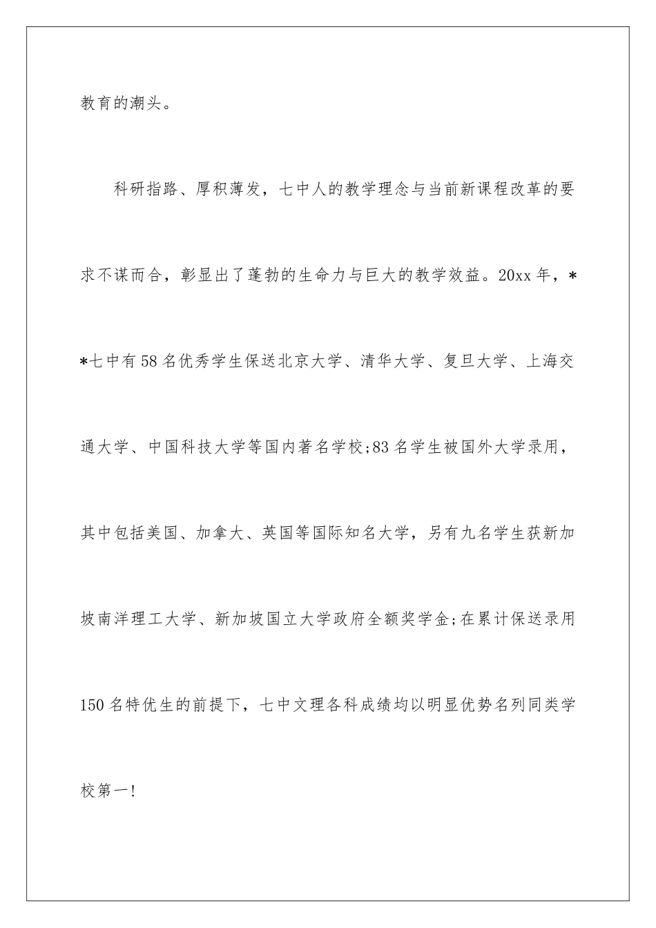 2024年中学生开学演讲稿_第3页