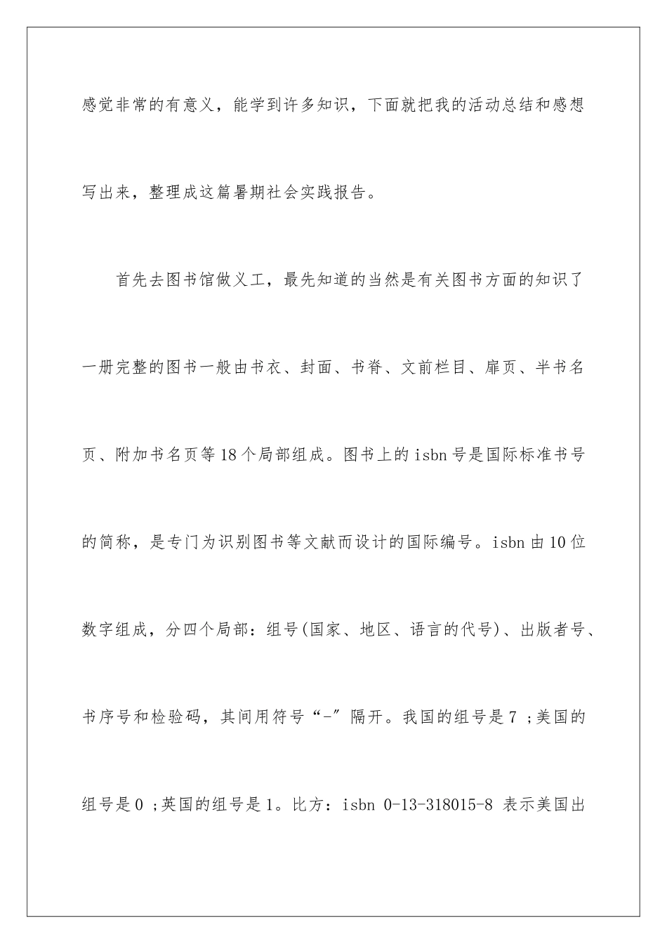 2024年中学生寒假社会实践报告9篇_第3页