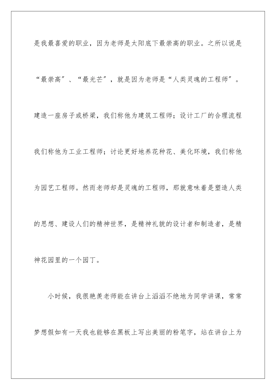 2024年中学生师德演讲稿_第2页