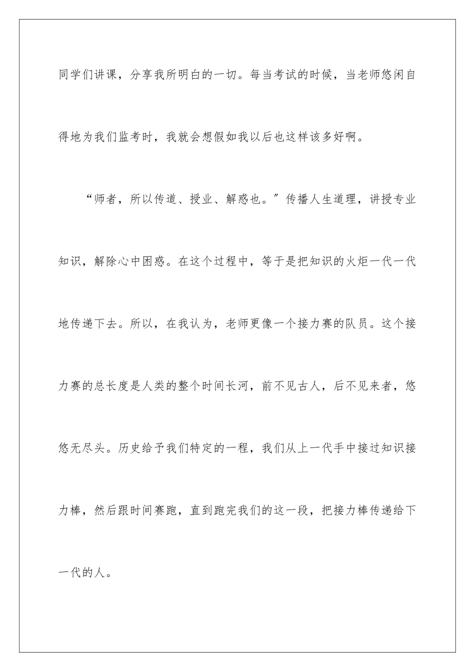 2024年中学生师德演讲稿_第3页