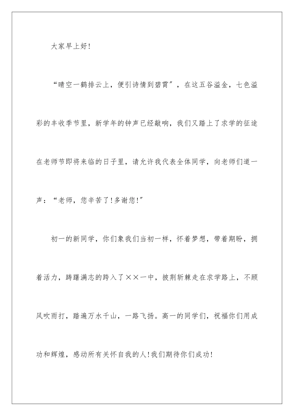 2024年中学生开学讲话稿_第2页