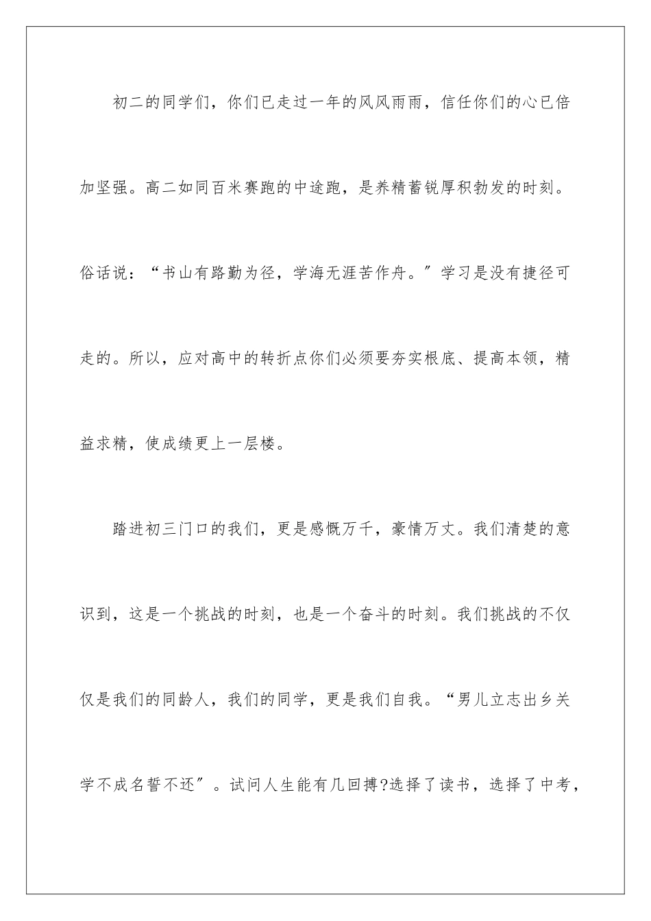 2024年中学生开学讲话稿_第3页