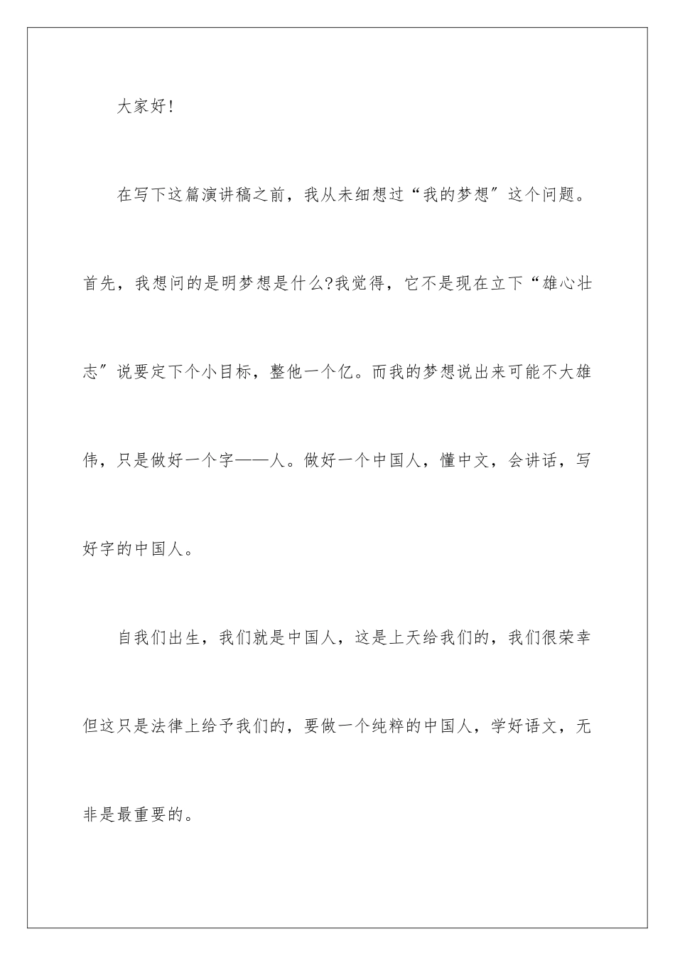 2024年中学生我的梦想演讲稿_第2页