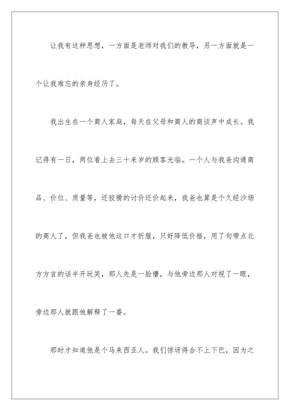 2024年中学生我的梦想演讲稿_第3页