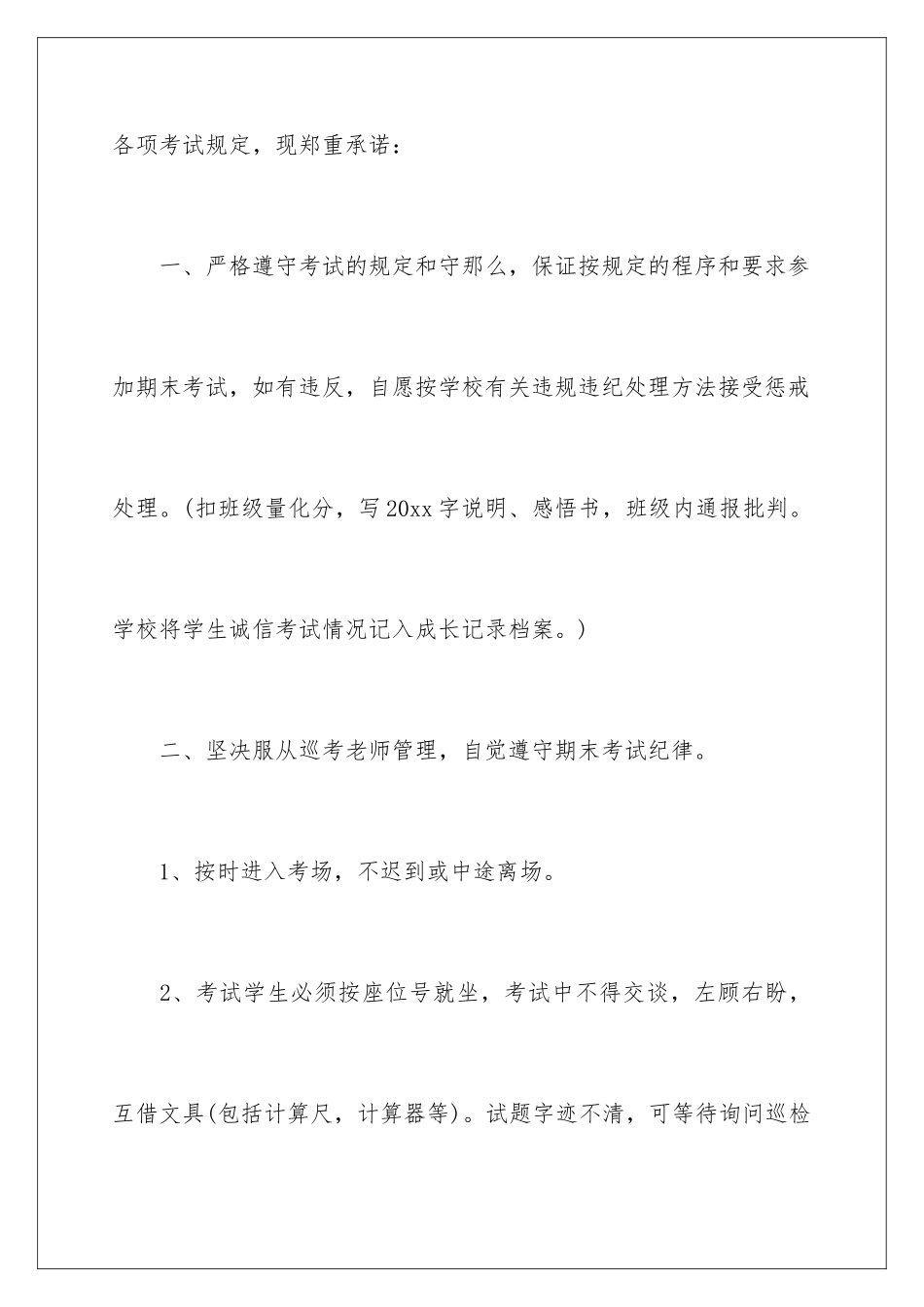 2024年中学生承诺书4篇_第2页