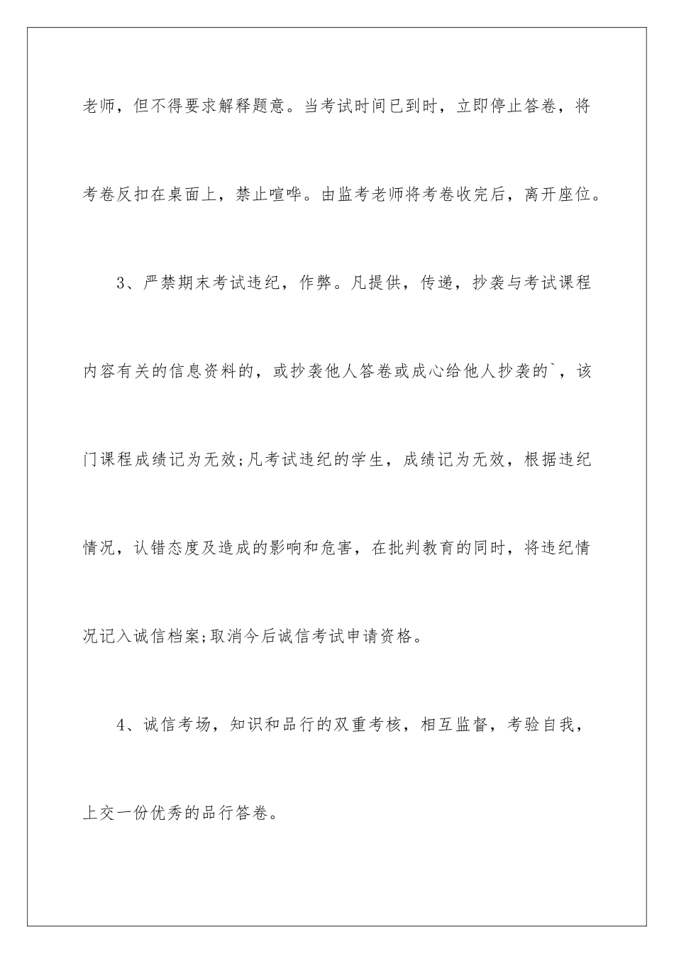 2024年中学生承诺书4篇_第3页