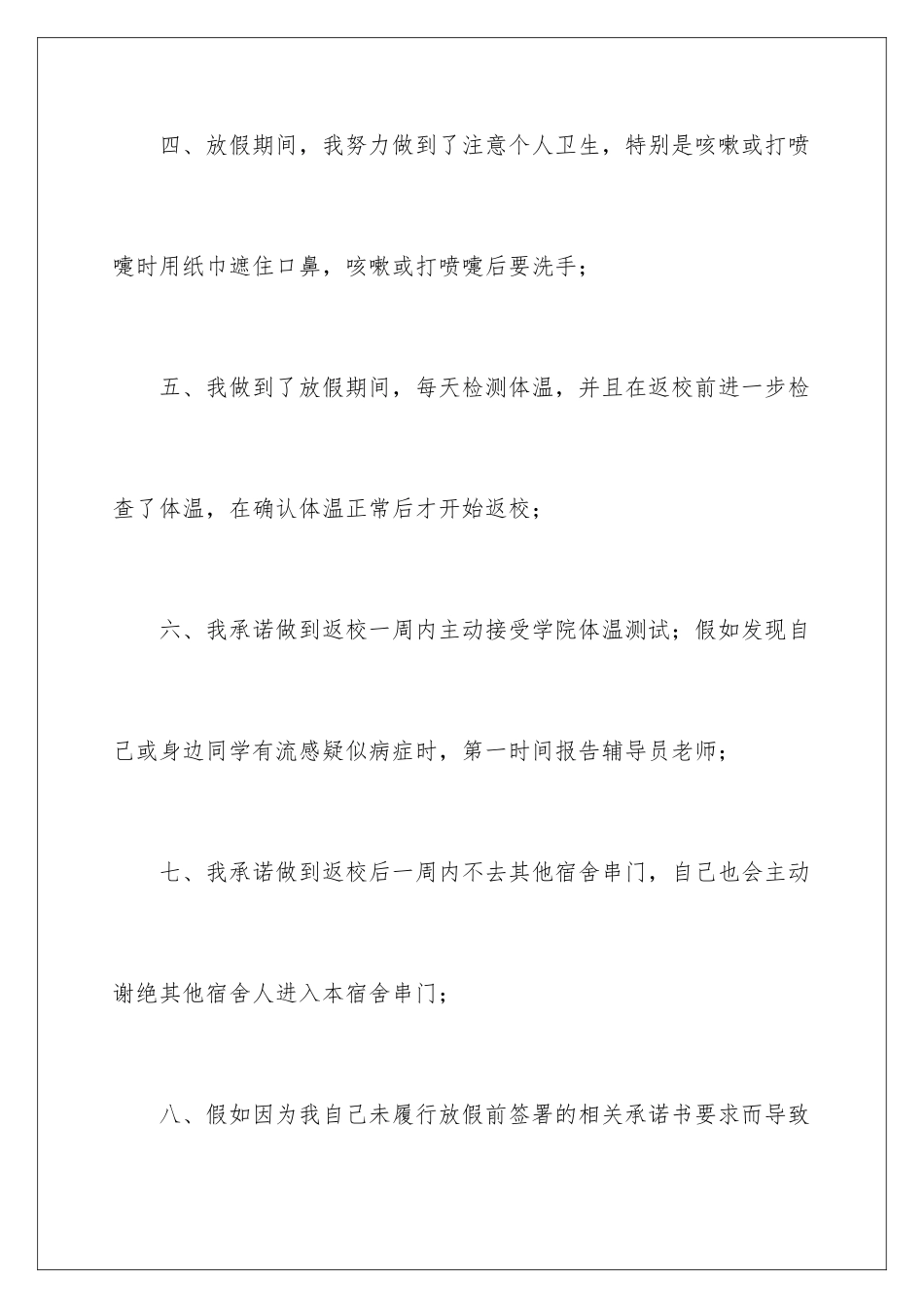 2024年中学生承诺书集合5篇_第3页