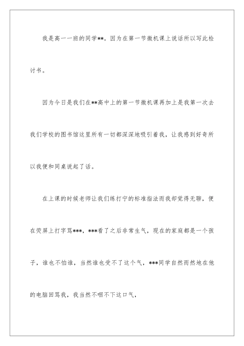 2024年中学生打架的检讨书_第2页