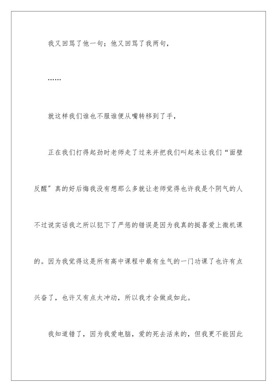 2024年中学生打架的检讨书_第3页