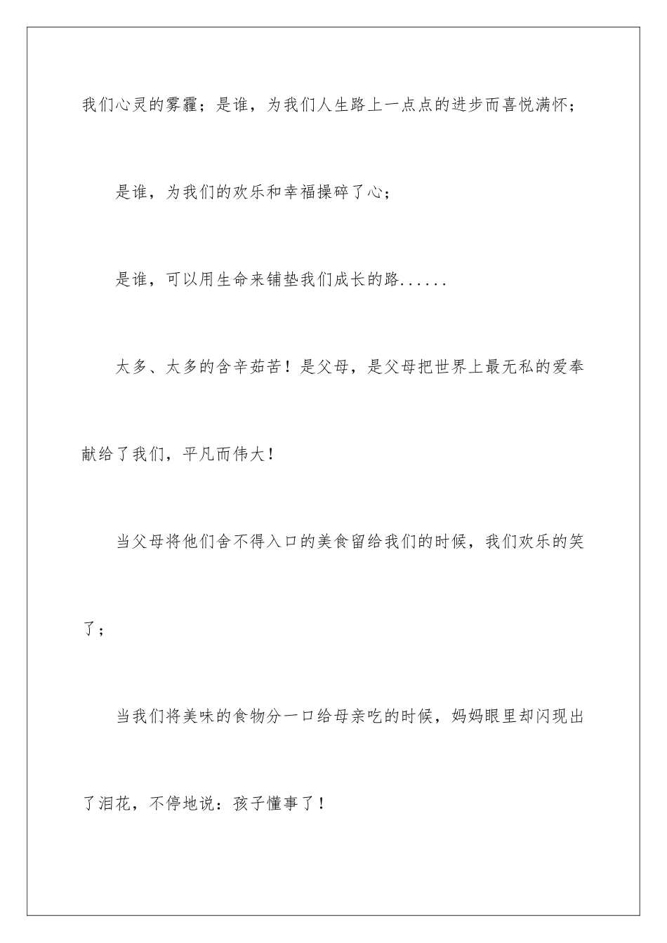 2024年中学生感恩发言稿_第3页