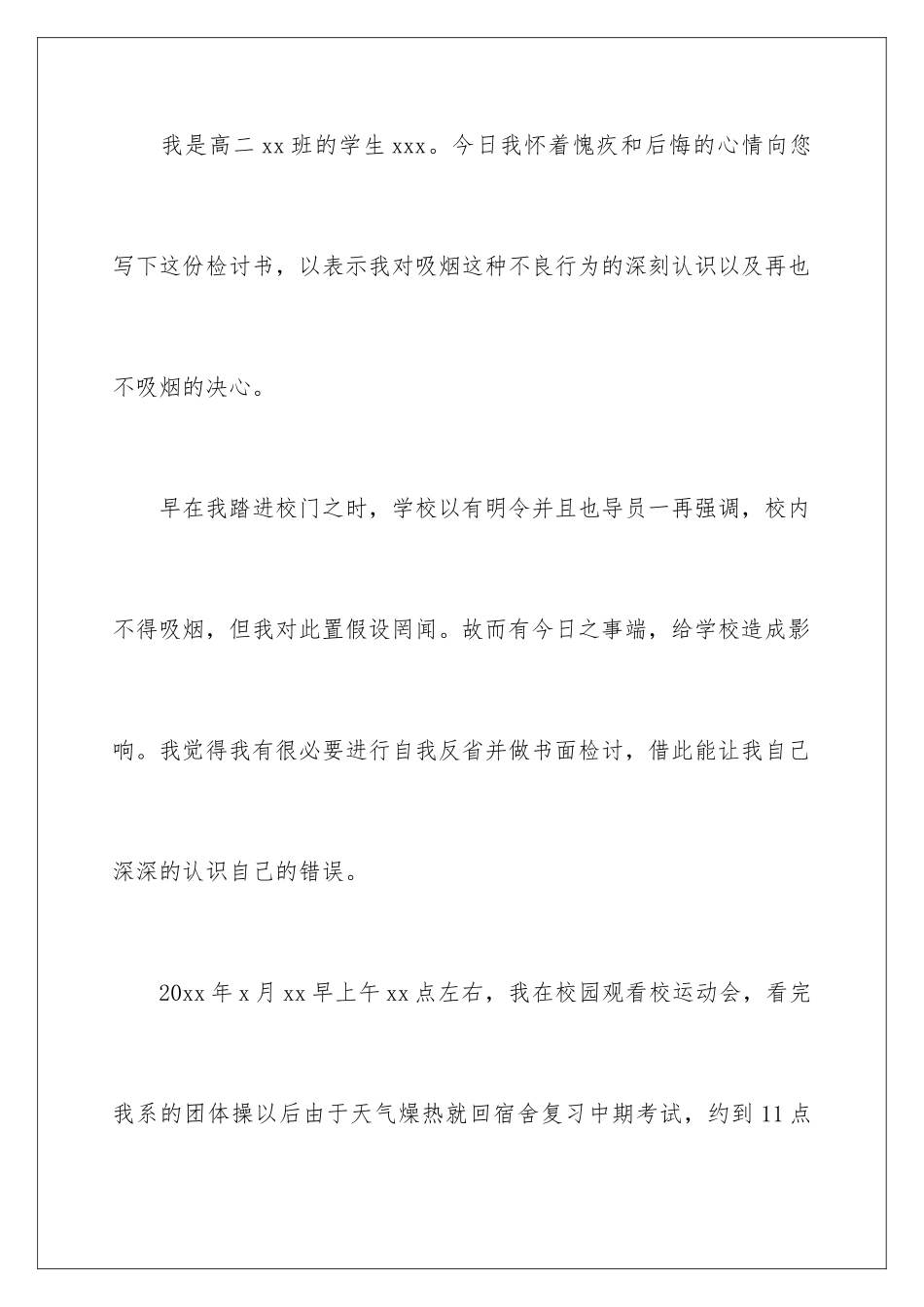 2024年中学生抽烟检讨书_第2页