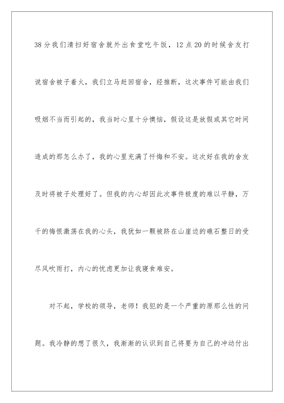 2024年中学生抽烟检讨书_第3页