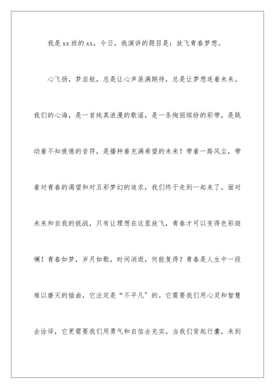 2024年中学生放飞梦想演讲稿_第2页