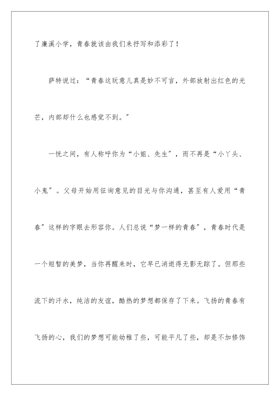 2024年中学生放飞梦想演讲稿_第3页