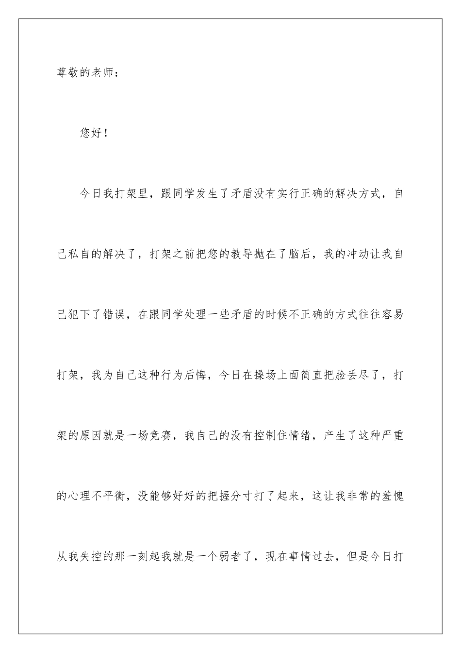 2024年中学生打架认错检讨书_第2页