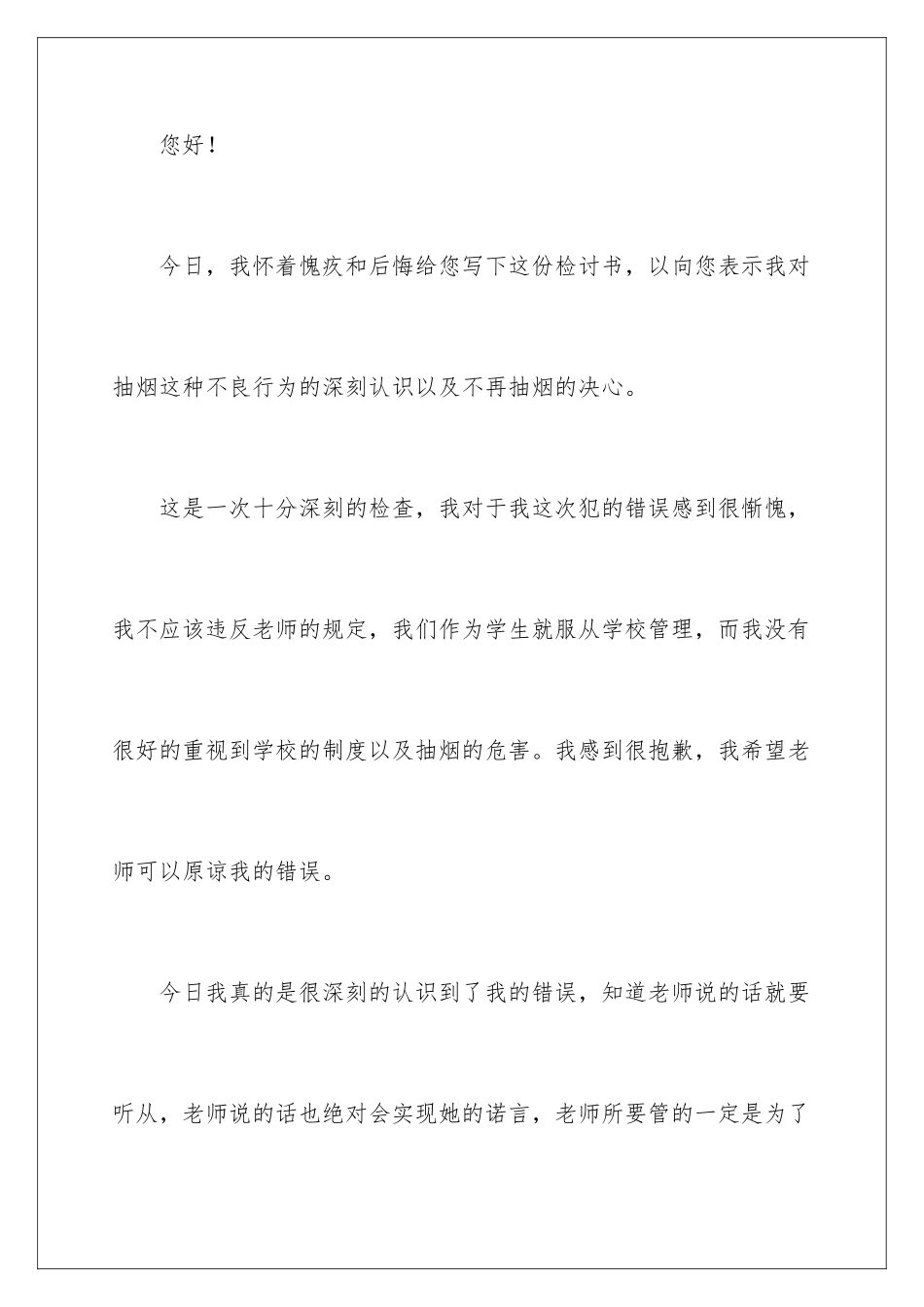 2024年中学生抽烟检讨书15篇_第2页