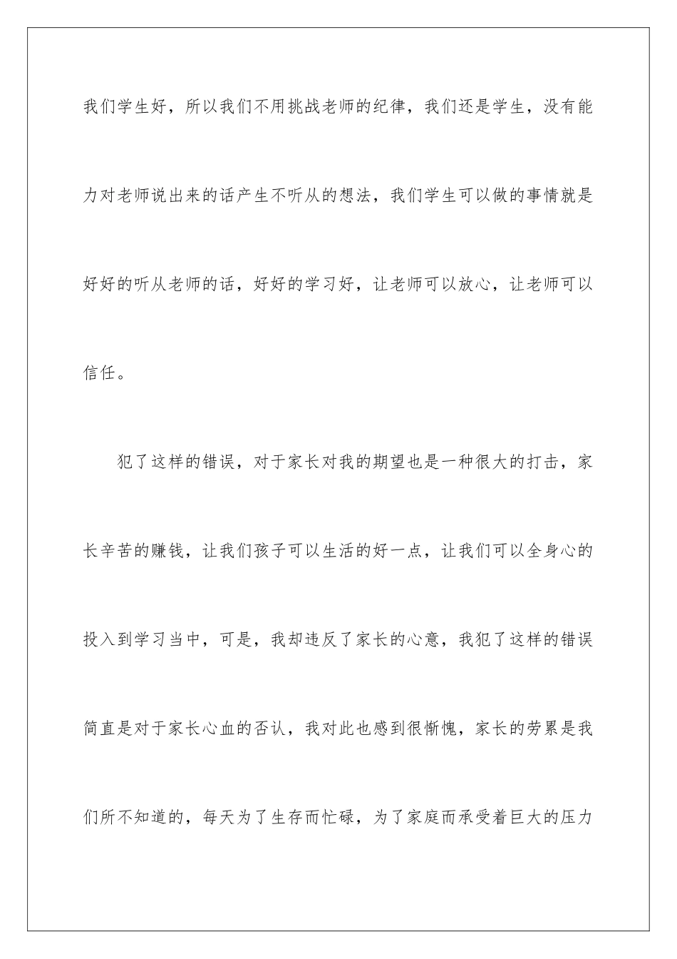 2024年中学生抽烟检讨书15篇_第3页