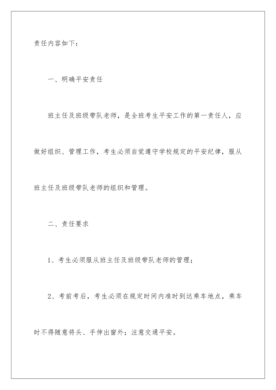 2024年中学生承诺书集锦6篇_第2页