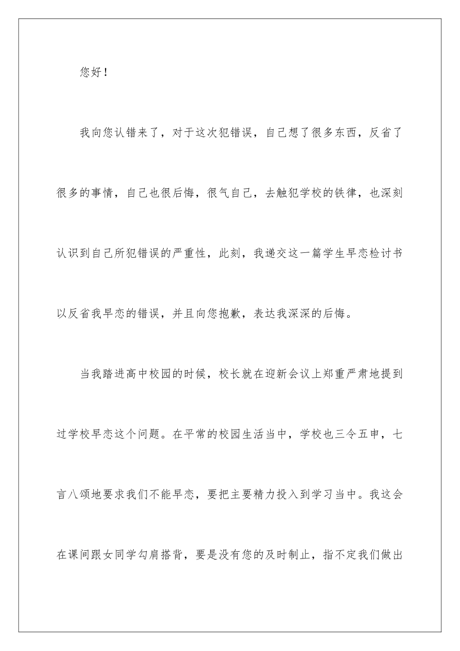 2024年中学生早恋检讨书_第2页