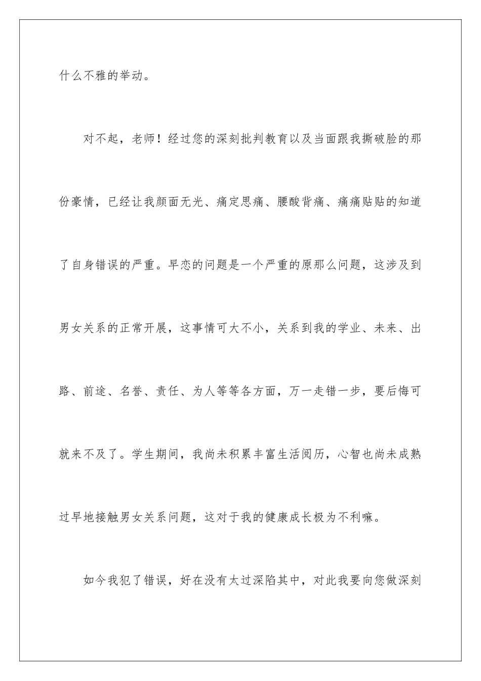 2024年中学生早恋检讨书_第3页