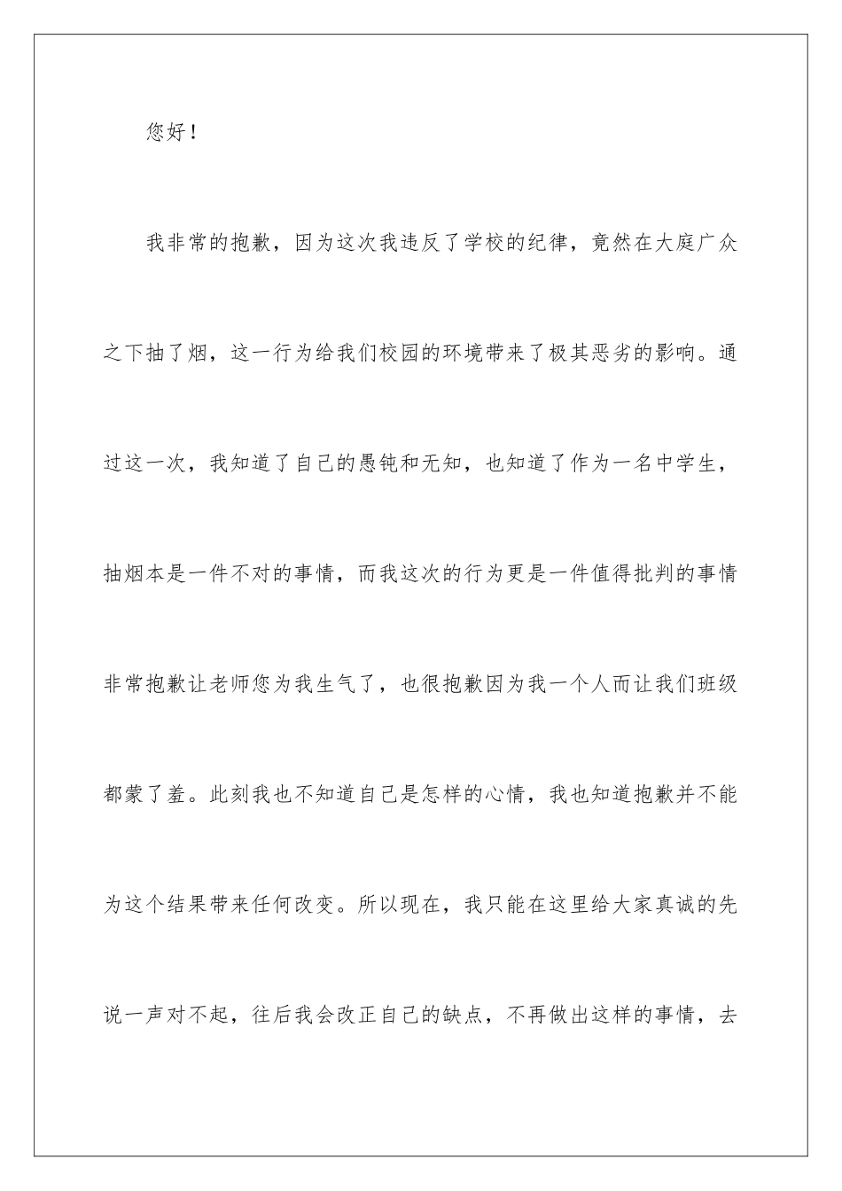 2024年中学生抽烟检讨书(15篇)_第2页