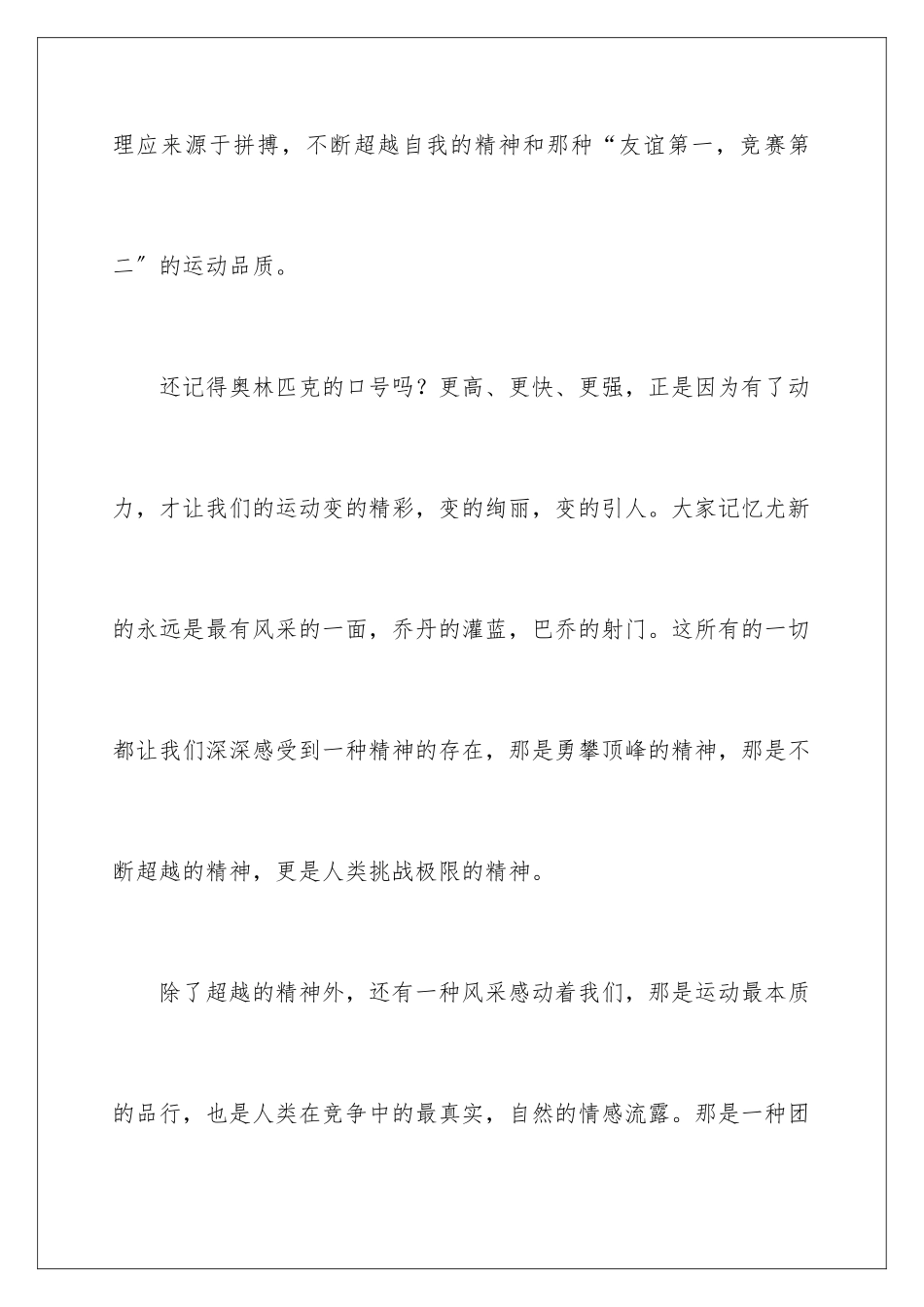 2024年中学生春季运动会加油稿_第2页