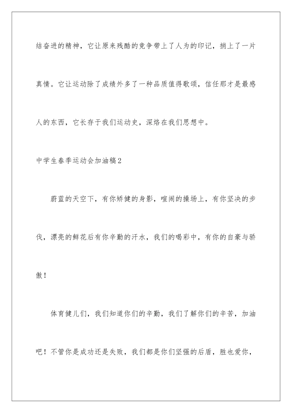 2024年中学生春季运动会加油稿_第3页