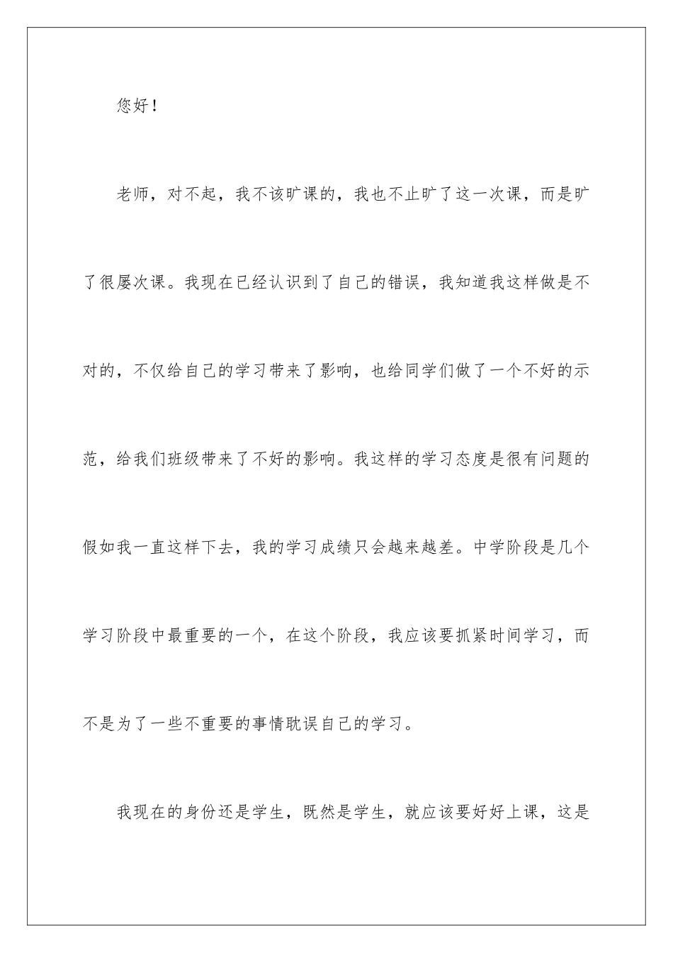 2024年中学生旷课检讨书_第2页