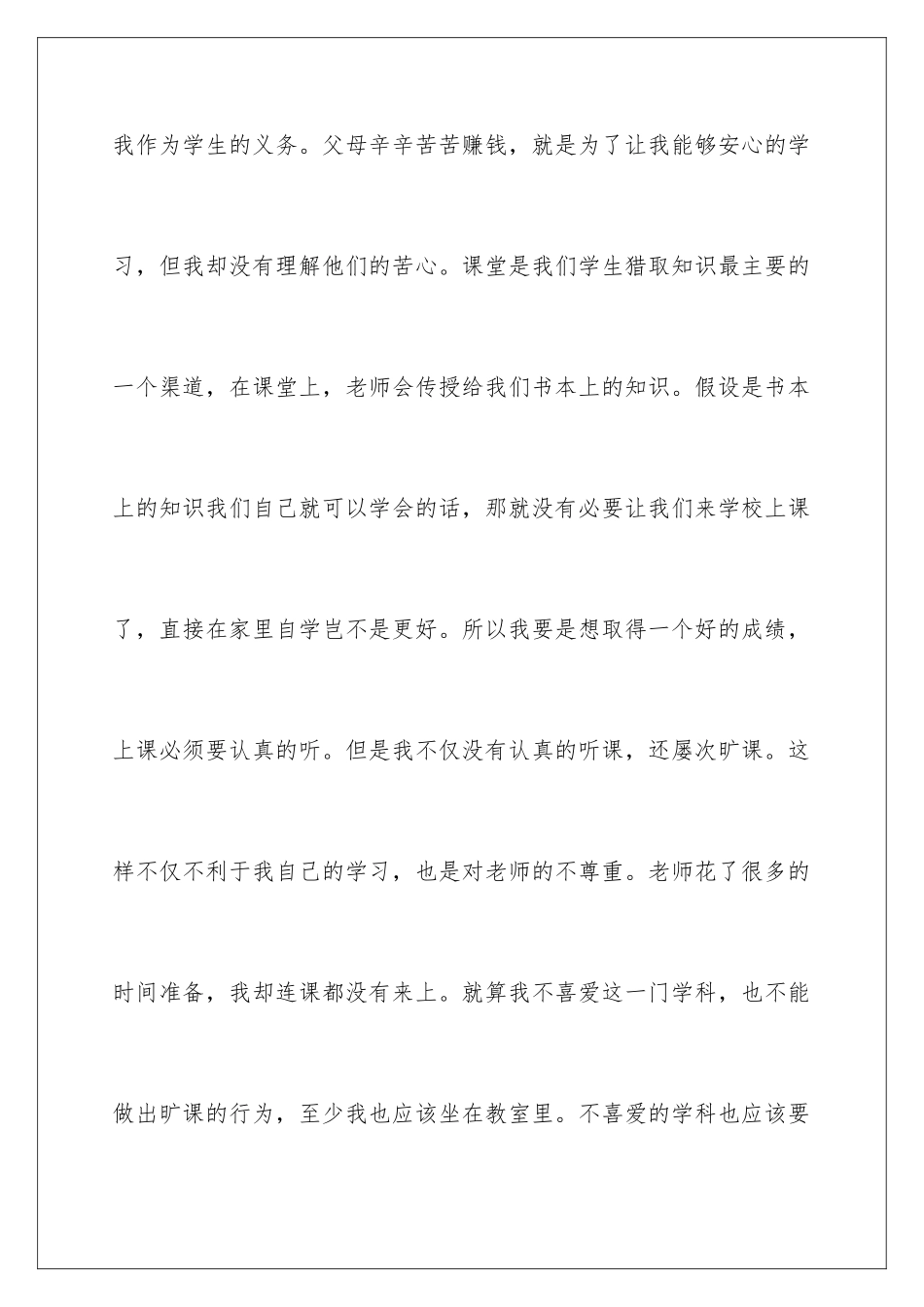 2024年中学生旷课检讨书_第3页