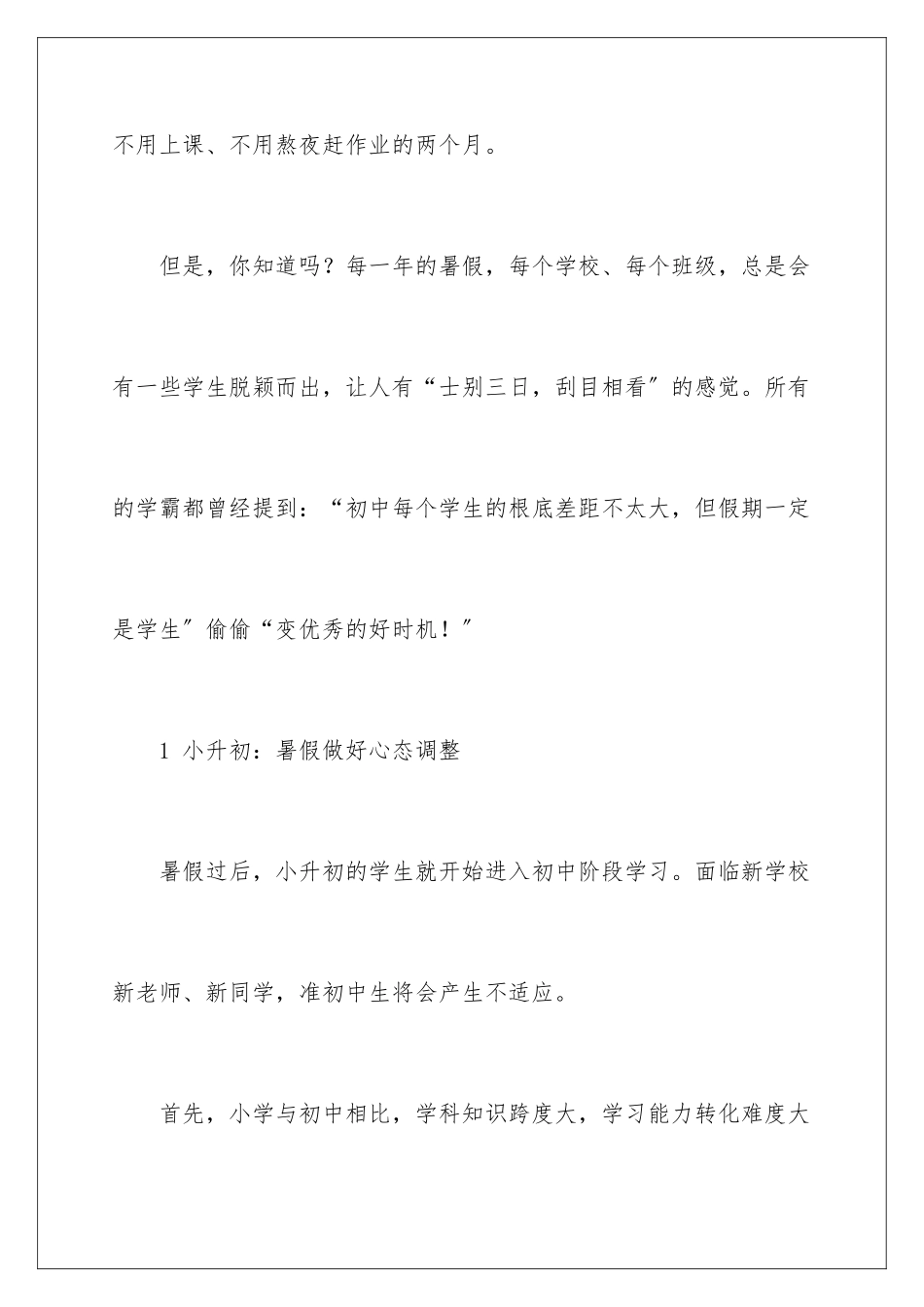 2024年中学生暑假学习计划_第2页