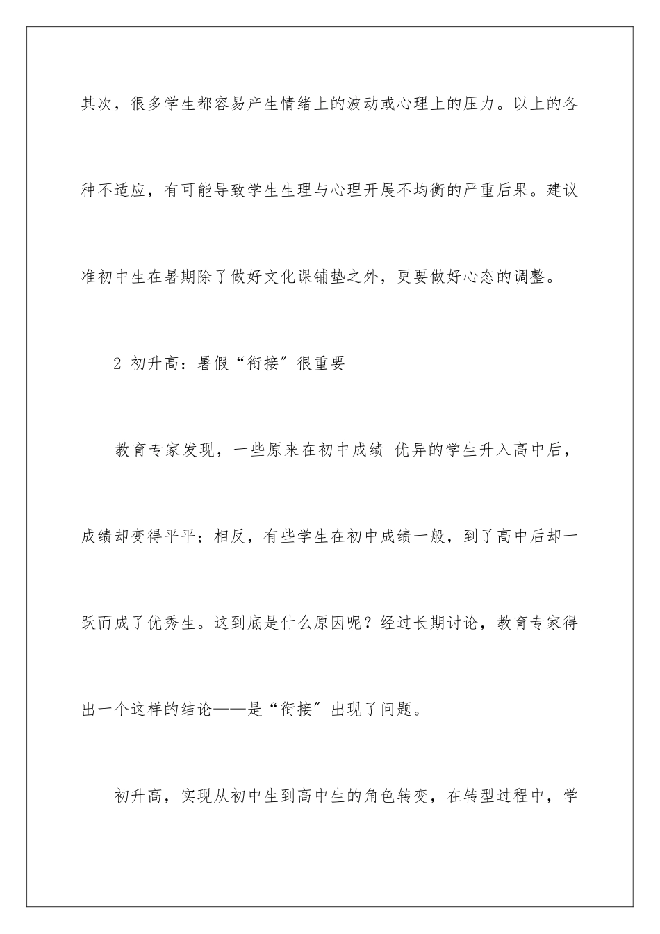 2024年中学生暑假学习计划_第3页