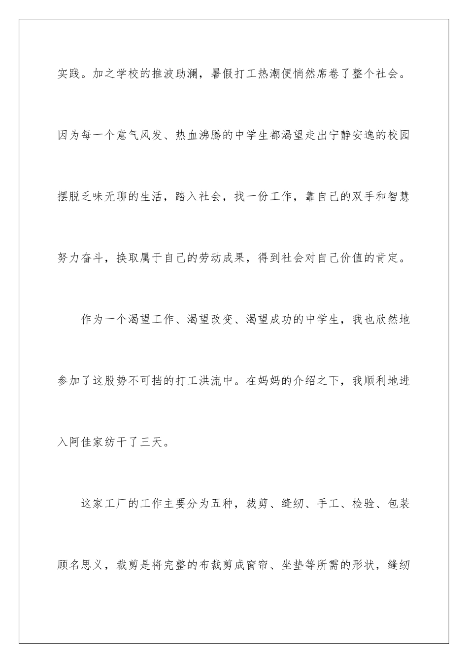 2024年中学生暑假实践报告_第2页