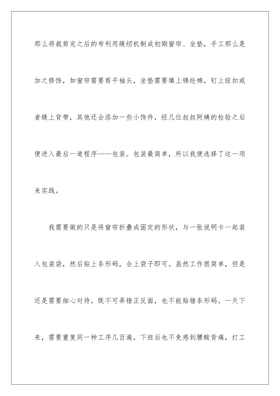 2024年中学生暑假实践报告_第3页